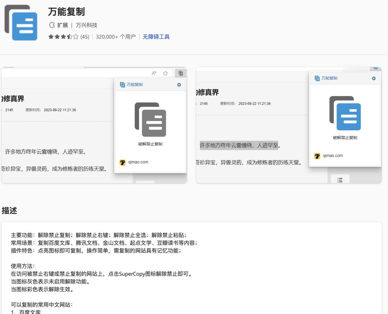 万能复制插件——终于可以随便复制任意网页内容了。

后端这么多年，隔三差五就要上