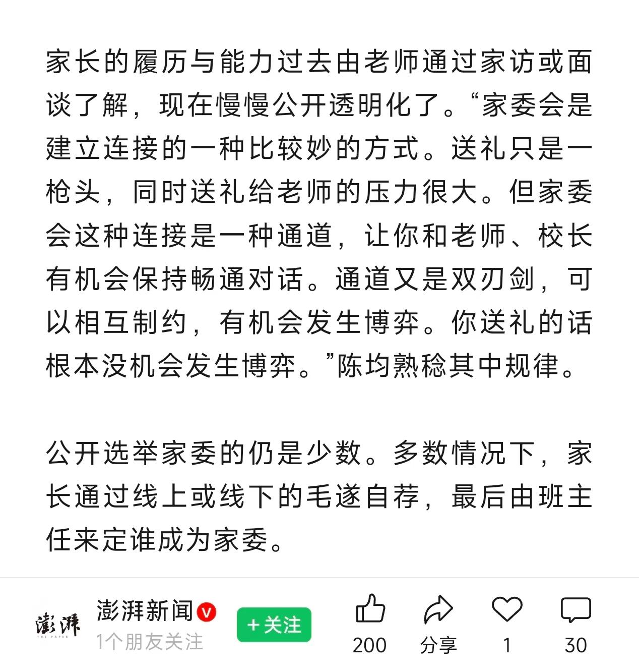 现在的家委会为什么那么招人烦？


要论小孩去学校上学，什么最招人烦。除了教师、