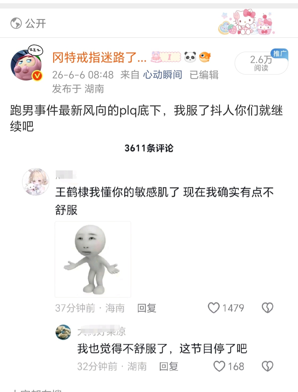 但是很搞笑啊我这条有提沈月一个字吗，墩子粉丝在破防啥不过其实我也知道你们在急什么