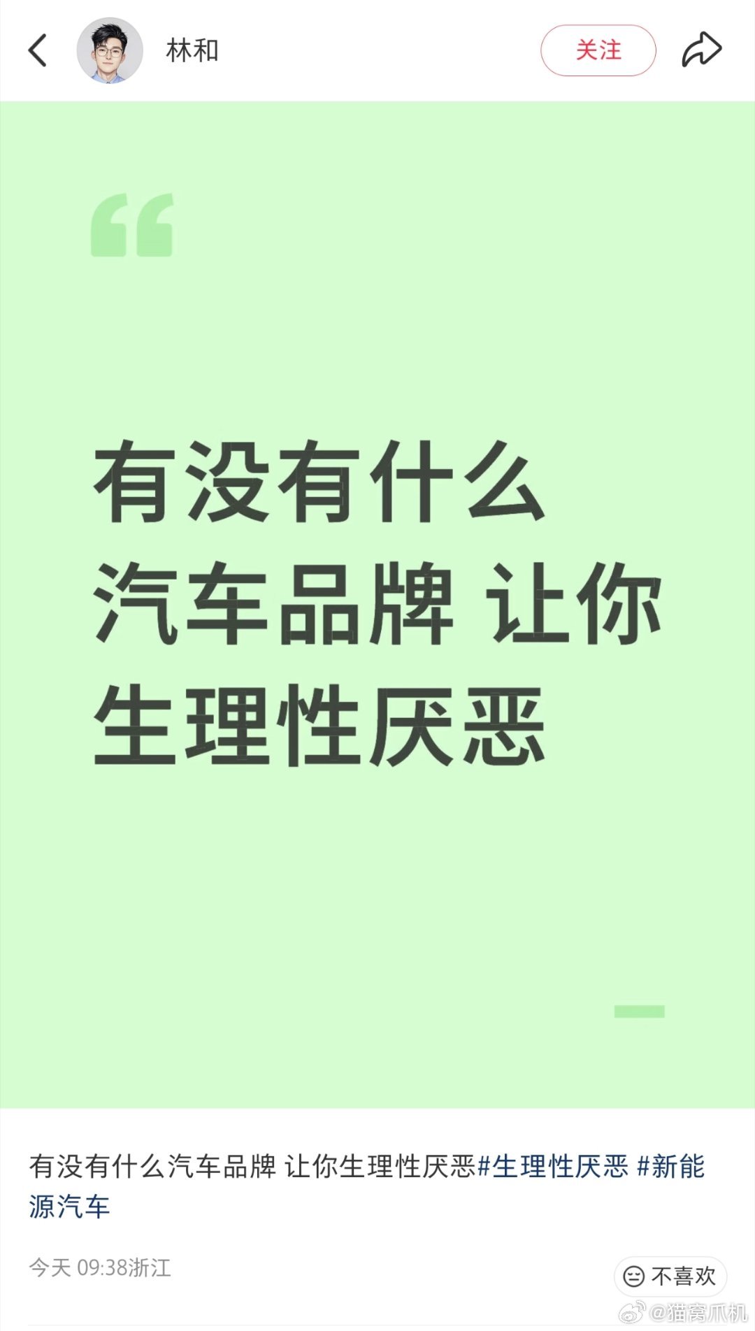 小红书爆款话题：有没有汽车品牌让你生理性厌恶？评论区我真不敢放。 