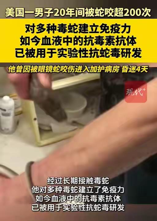 完整榜单
美国一男子20年间被毒蛇咬200多次！听到这个消息，你是不是和我一样，