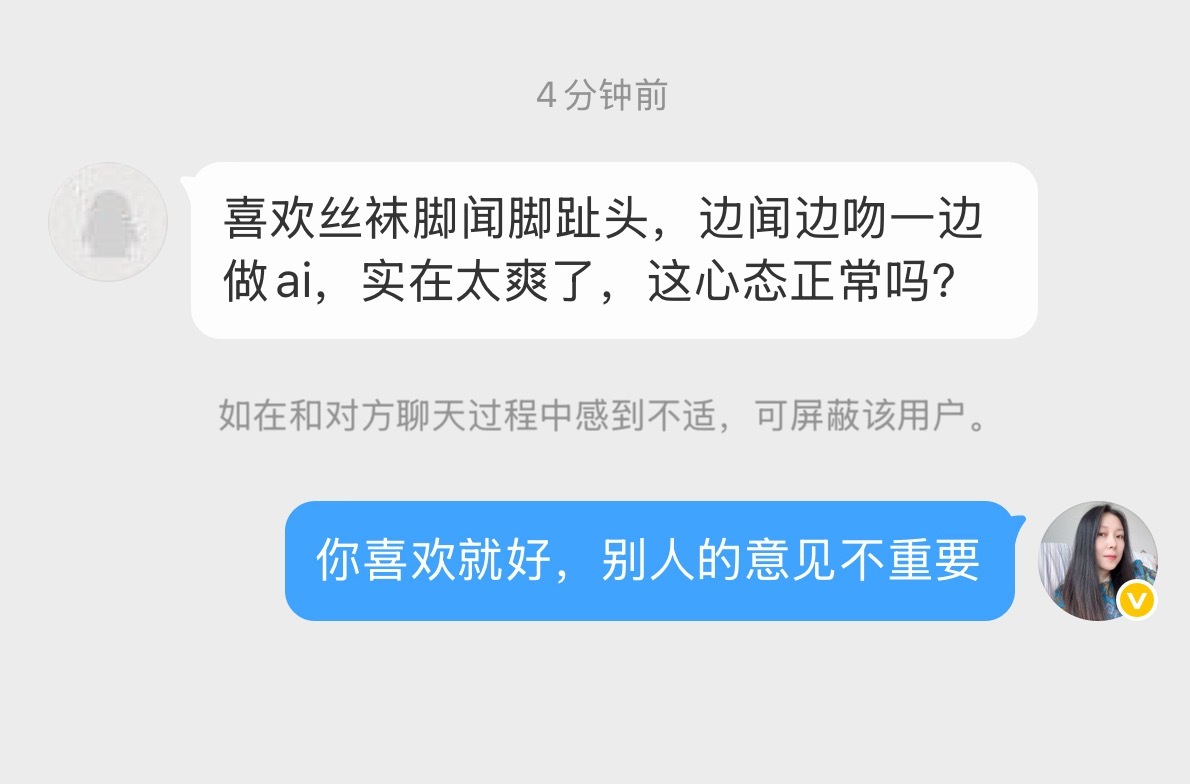喜欢丝袜脚闻脚趾头边闻边吻边做……心态正常吗？你喜欢就好，别人的意见不重要。我自