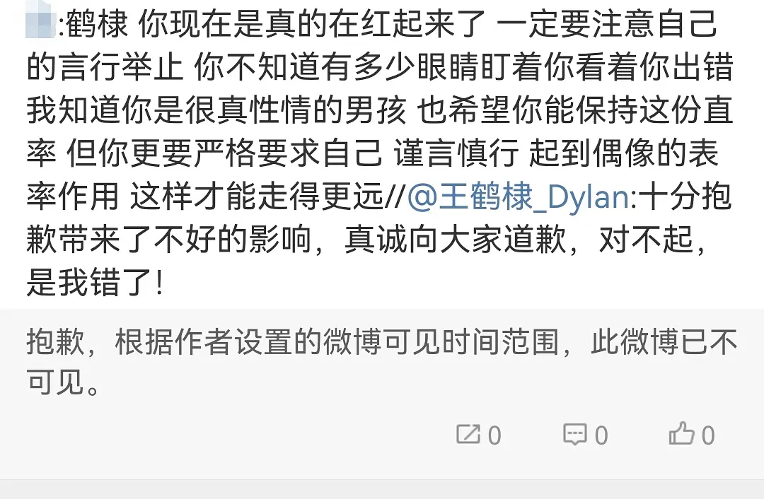 王鹤棣名言名著