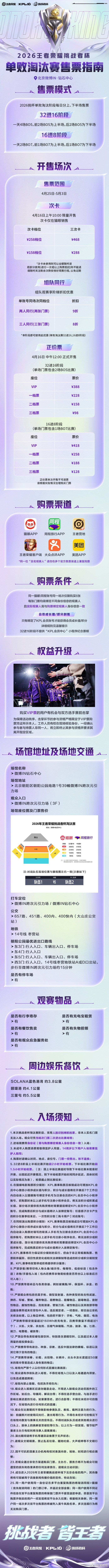 挑杯淘汰赛售票指南 