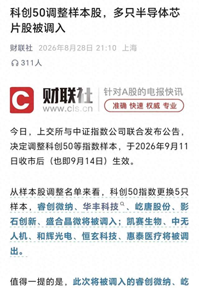 长鑫科技落选科创50，9月调样暗藏什么信号？
