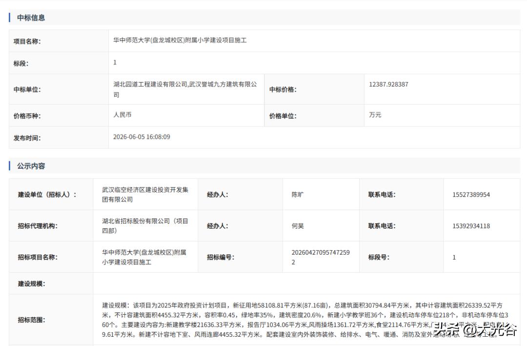 华师（盘龙城校区）附属小学建设项目敲定施工单位 优质教育配套加速落地

6月5日