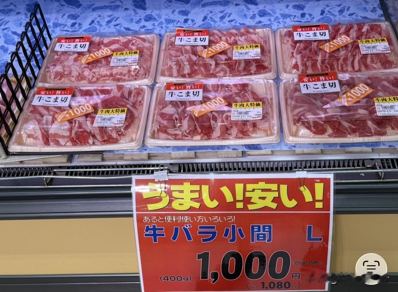 澳大利亚产牛肉，
在这家日本超市里的价格。
400g的价格是1000日元（不含税