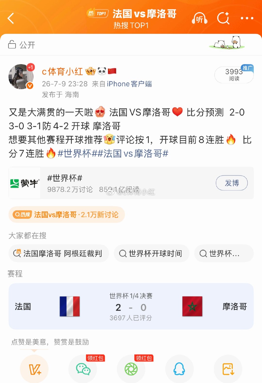 今天世界杯你们怎么看，还在迷茫吗？ 西班牙vs比利时 比分预测 想要这评论区按1