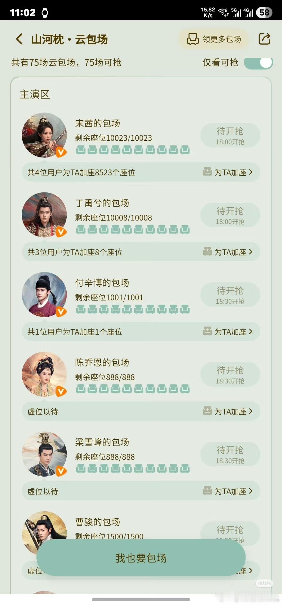 山河枕今晚6点播出，有14万个云包场可以领！ ​​​