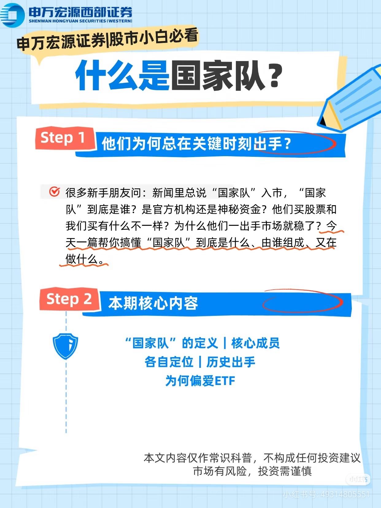 每次大盘大跌就刷屏的「国家队」到底是谁？一篇券商干货讲透底层逻辑📖
很多炒股新