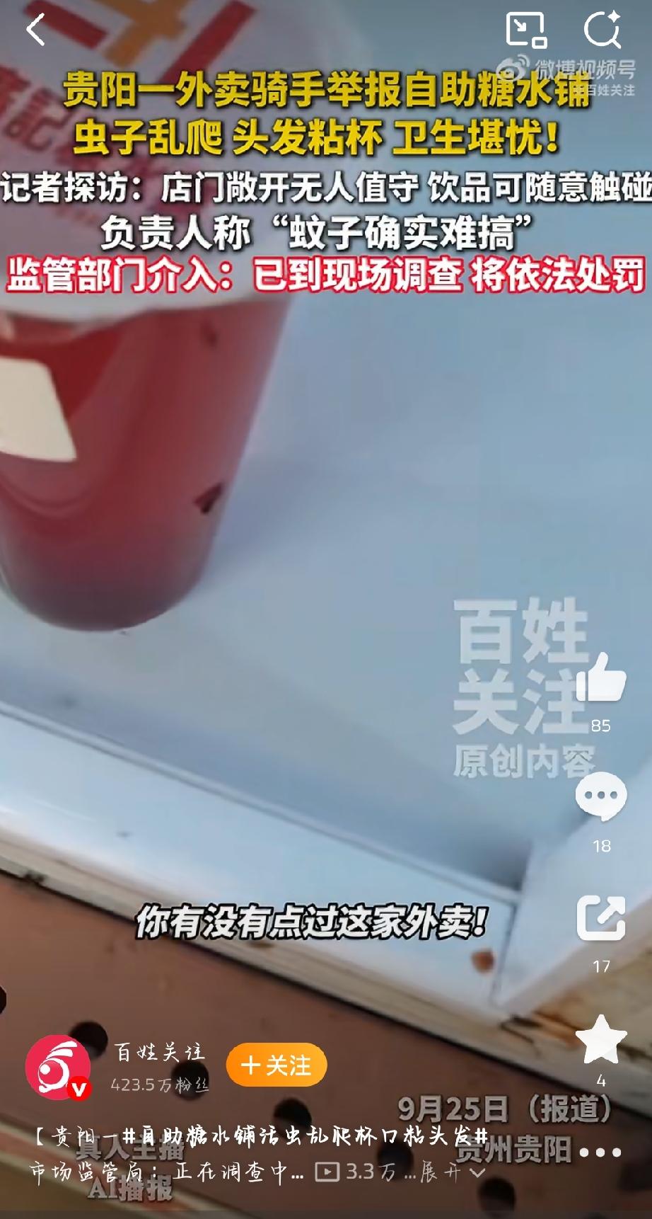 近日，贵阳网红自助糖水铺“三合广记”被曝光严重卫生乱象，视频画面看得人头皮发麻，