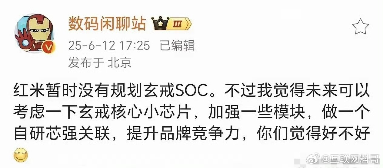 数码一哥对小米芯片的指导。。。对小米自研芯片非常美好的畅想！小米芯片生态已经建成