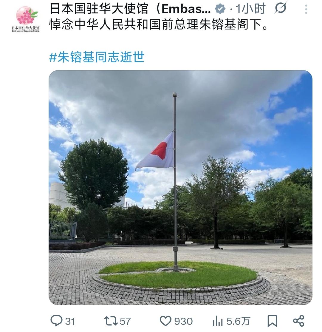 8月13日，日本驻华大使馆为朱总理逝世降了半旗，表达哀悼。那么如何看待这个动作呢