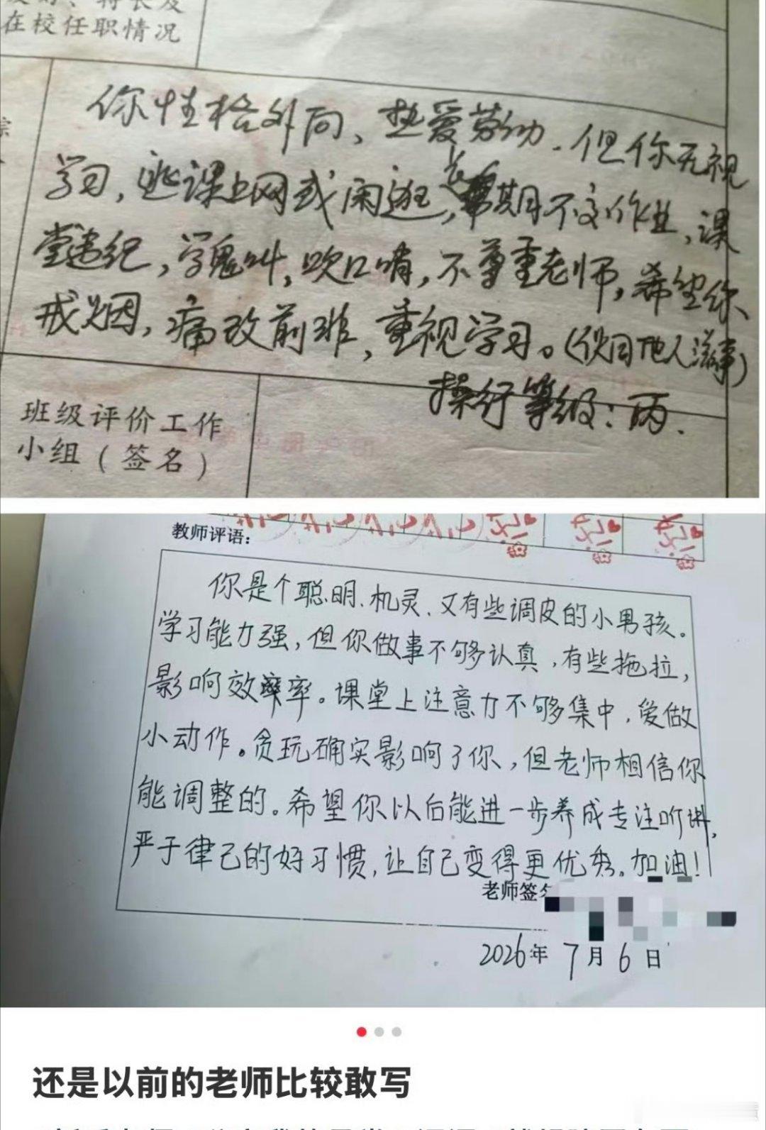 还是以前的老师比较敢写评语我们小时候都是满墙的奖状，不知道现在的小孩还能领到奖状