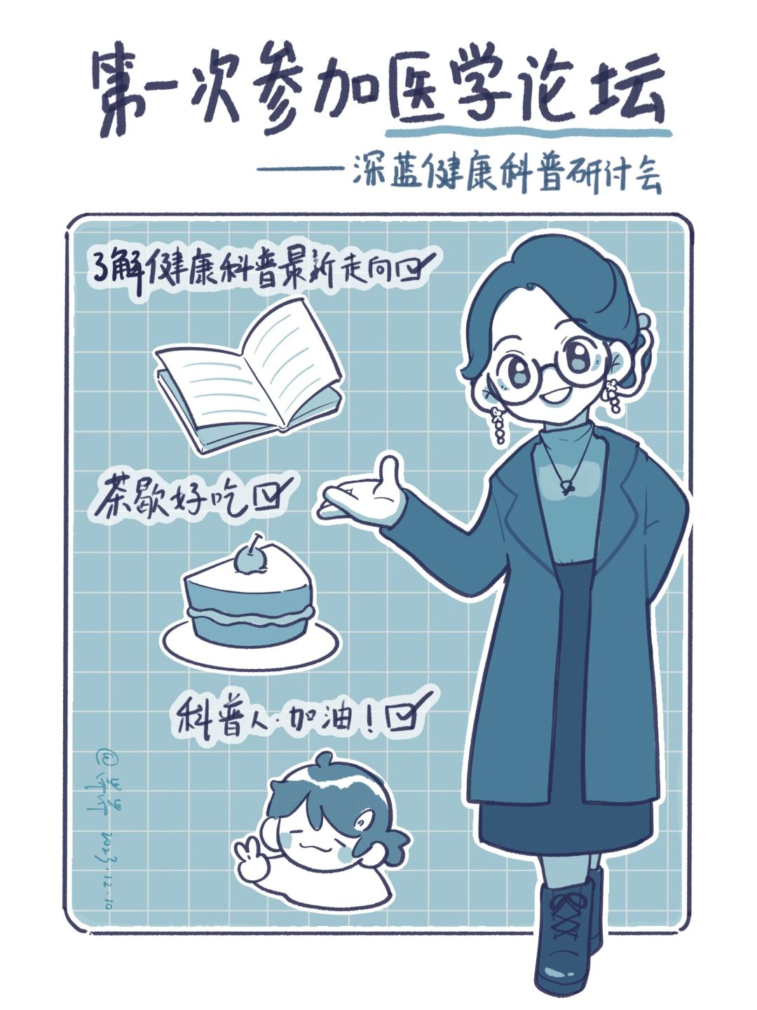 【检验科打工日常】第1次参加学术论坛
