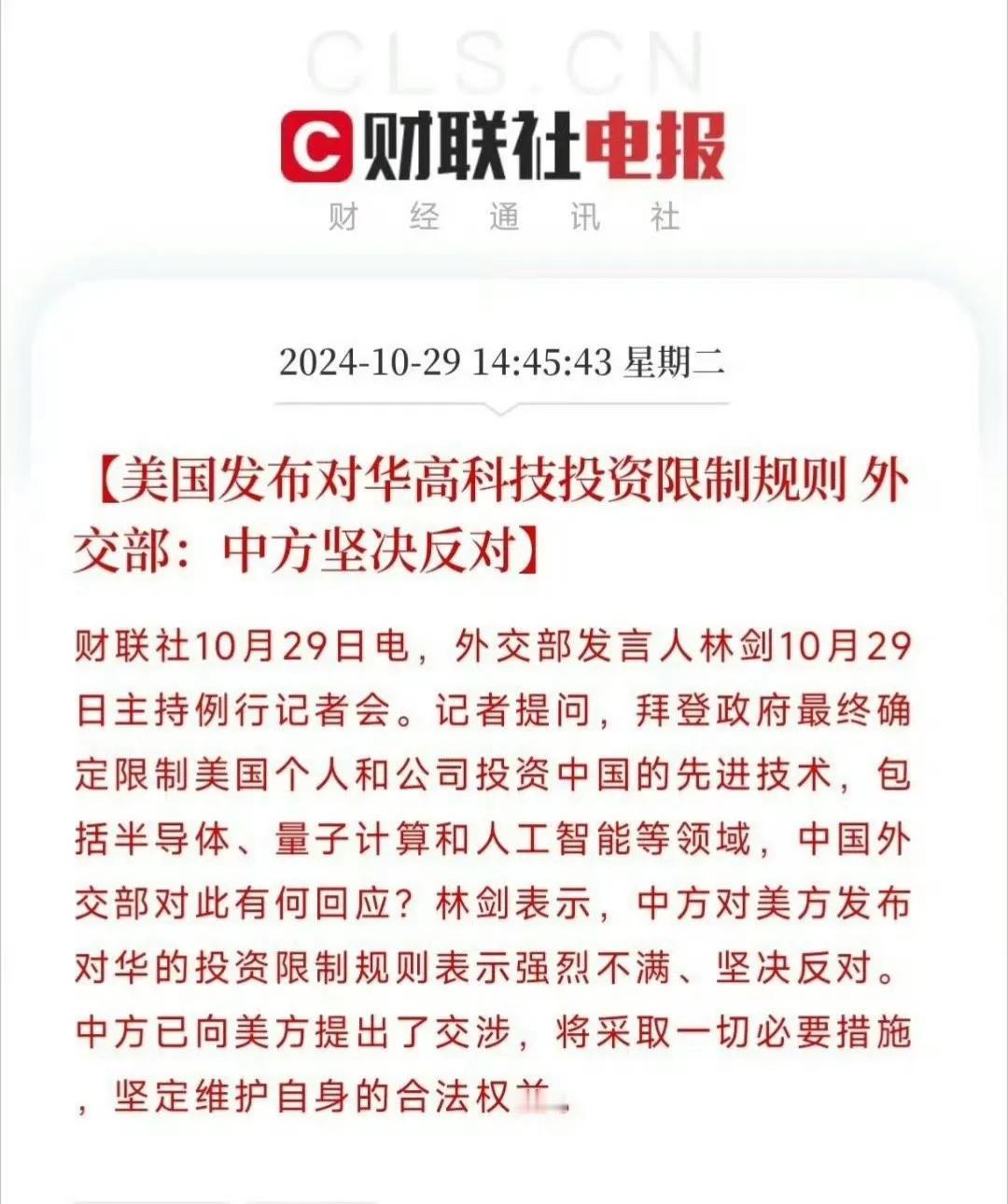A股临近午盘跳水，大概原因还是因为昨天美国发布对华高科技投资限制规则。
这是因为