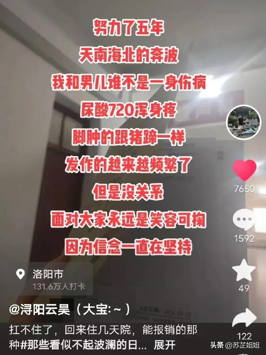 云昊尿酸高住院了。
云昊说是因为这几年的天南海北的奔波，经常忘记了喝水而导致尿酸