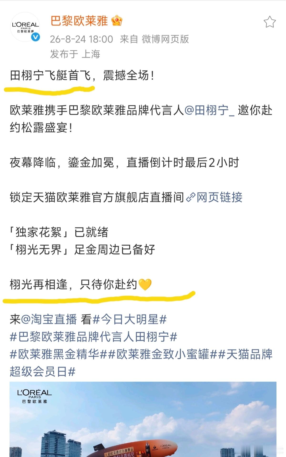 欧莱雅：为自己骄傲，开创了新应援方式。上海入海后，还响应潮流中国人能飞。挑战坚持