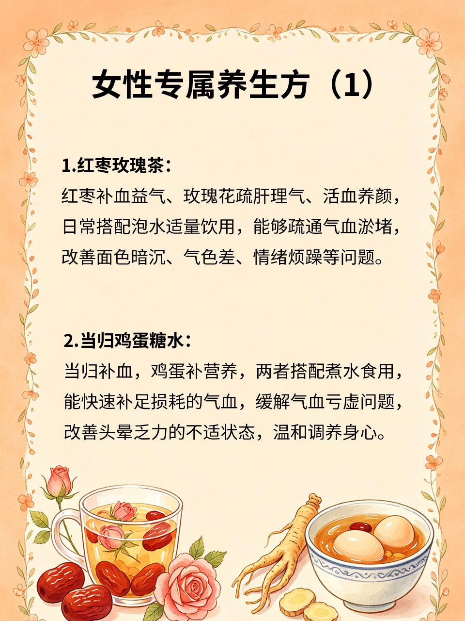 女性专属养生方，养好气血容颜不显老
女人衰老根源在于气血不足🩸，气血亏虚会导致