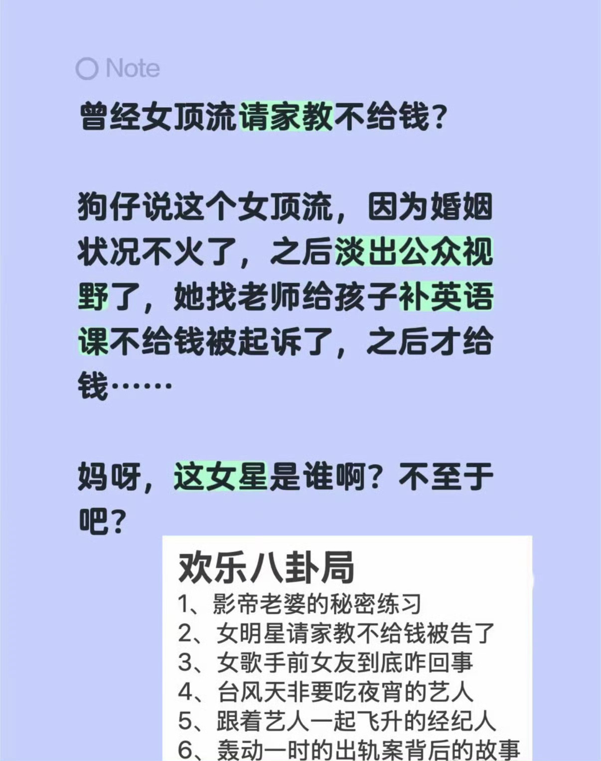 曝女明星请家教不给钱速来吃瓜！娱圈又添明星赖账名场面，曾经的顶流女星，结婚生子后
