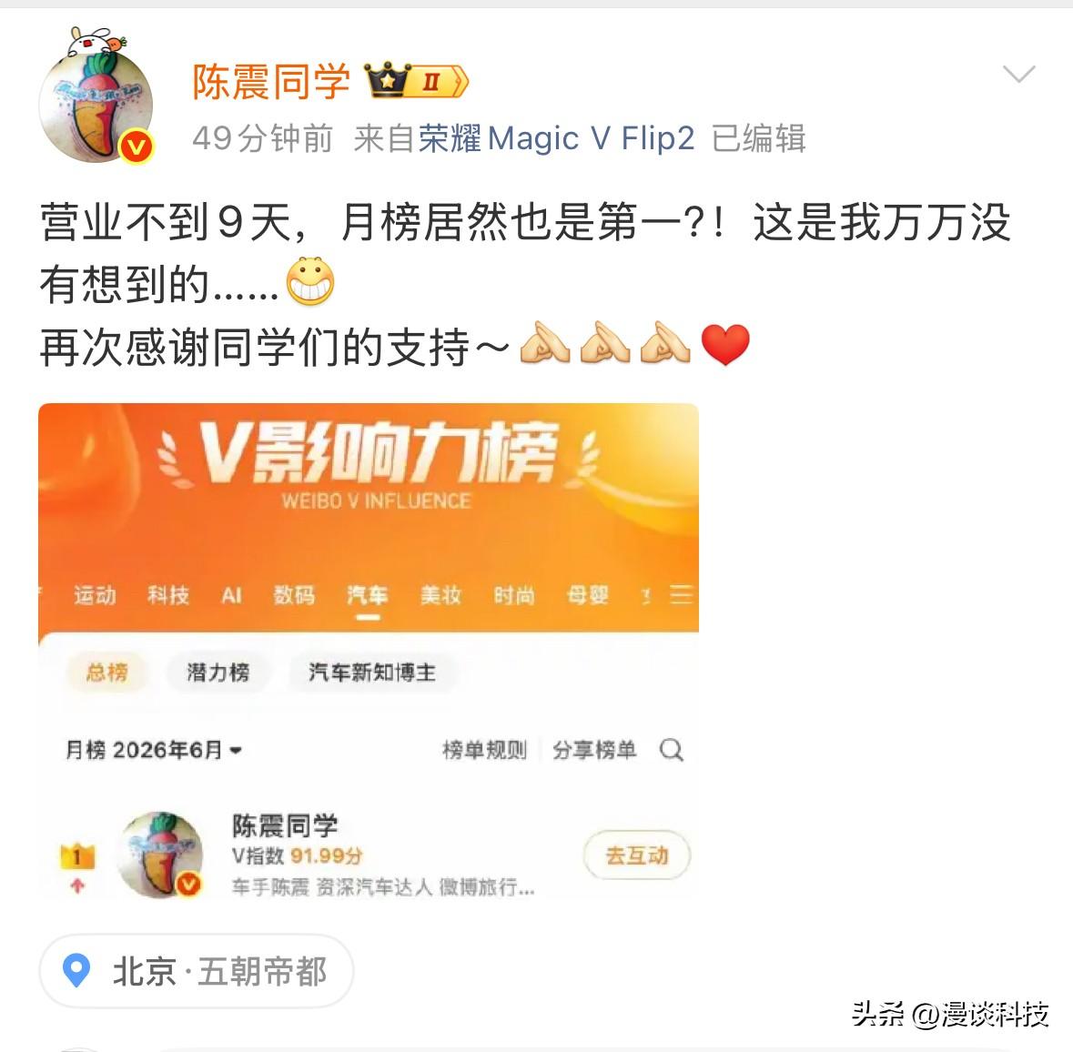 6月份解封仅仅9天，陈震就拿下月度汽车榜第一名，这就是顶流的影响力吗？就连业内人