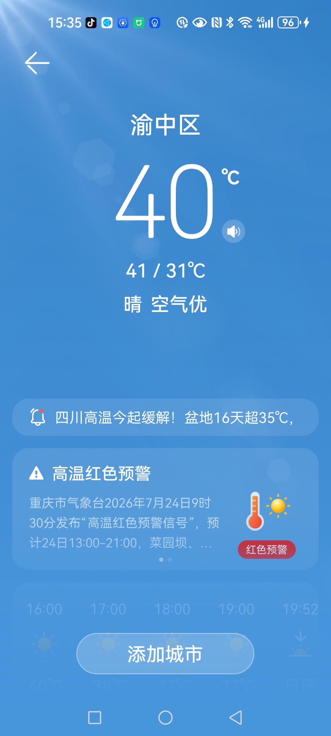我感受过重庆最热的时候：在太阳下行几分钟真是要命啊。那温度绝对在40度以上。那些