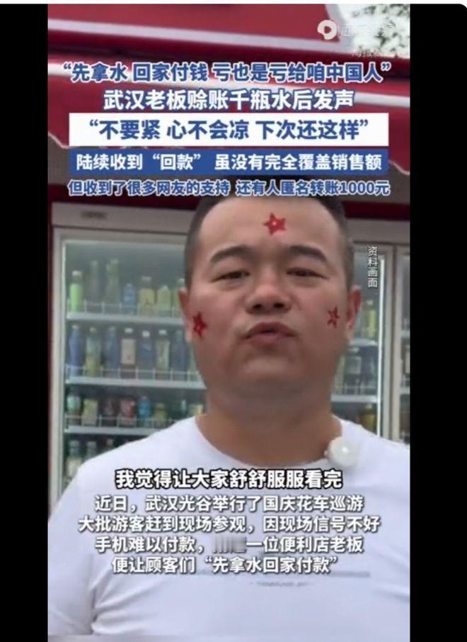武汉光谷国庆花车巡游当天，因现场网络卡顿，便利店老板金贵平让游客“先拿水、回家再