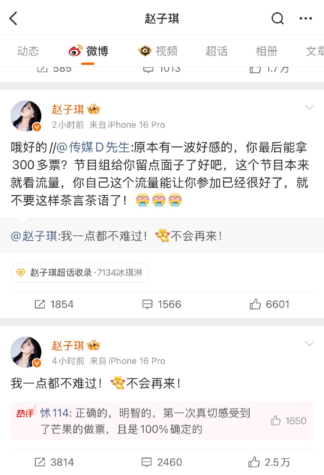 “乘风破浪的姐姐们，女性群像，高光瞩目逆风翻盘” 全是权衡利弊后的生意。 