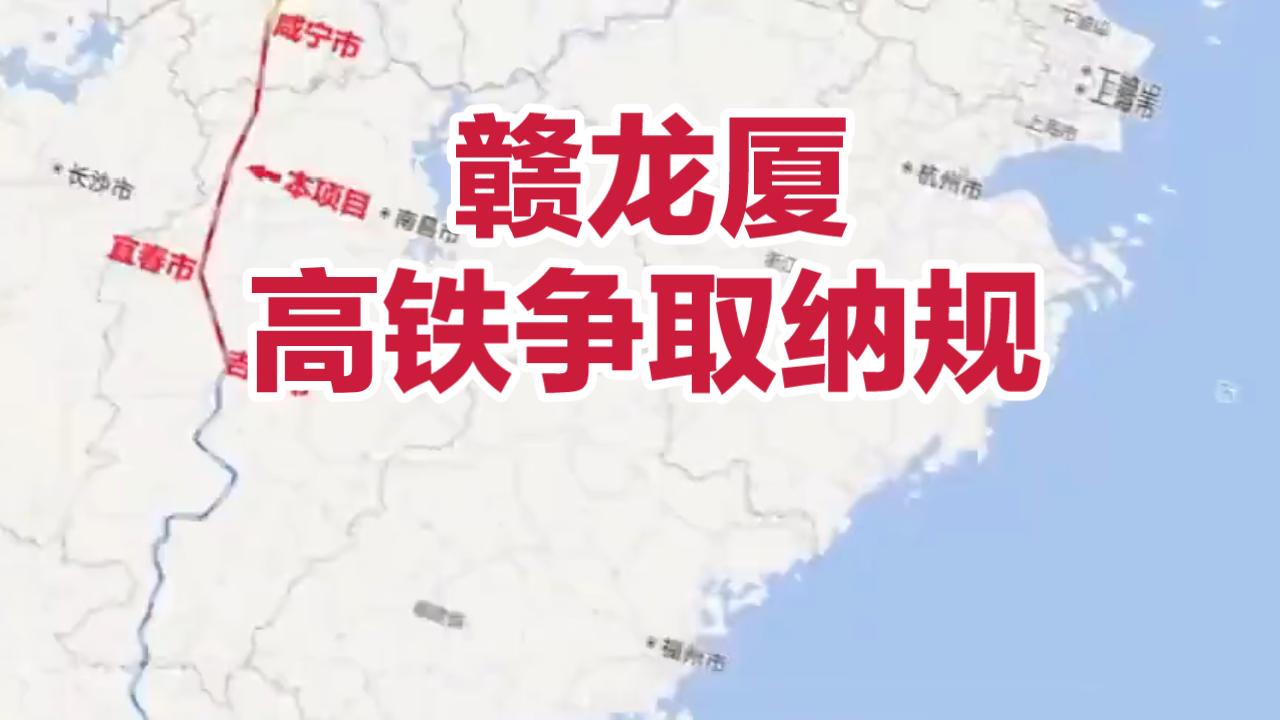 赣龙厦高铁：渝长厦通道关键闭环