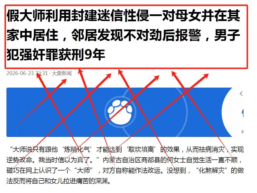 内蒙古“假大师”性侵母女案宣判！15岁女儿被“破处解灾”，母亲追悔莫及——这个血