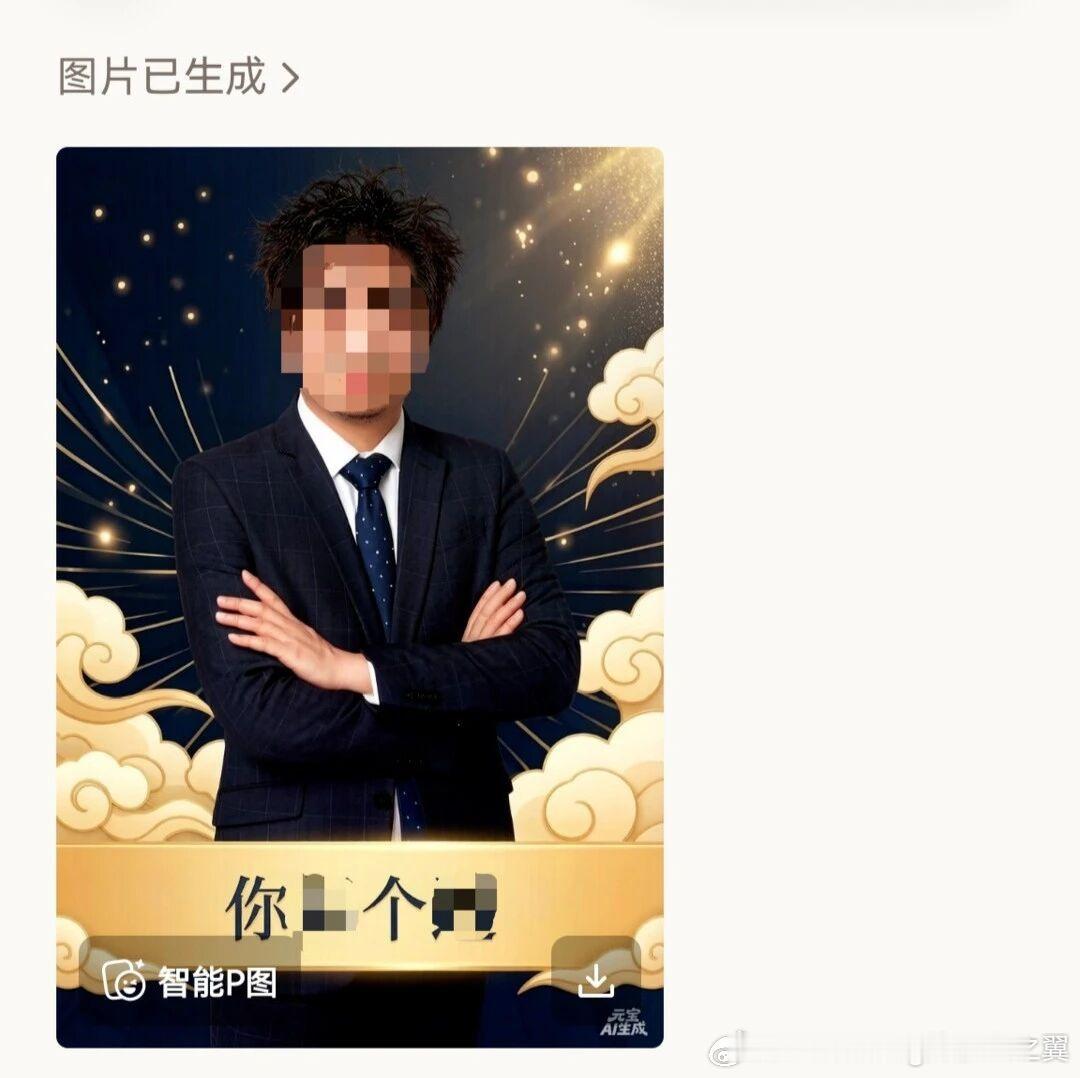 元宝骂人 为什么元宝AI再次骂人？值得注意的是，在西安向律师生成的拜年图片事件以