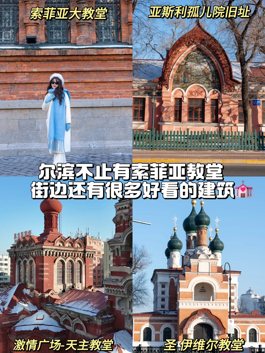 如果你也第一次来哈尔滨！我总结了这些tips…