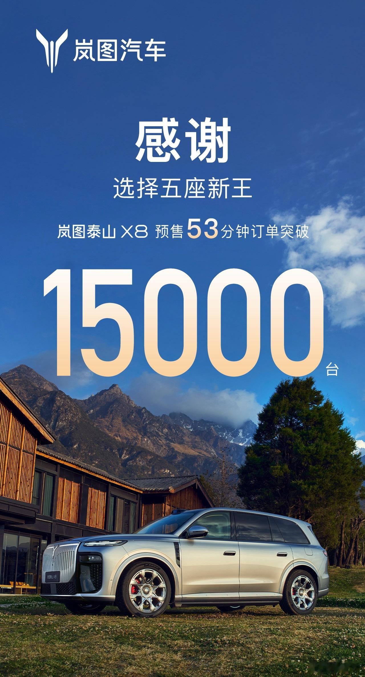 这是好事啊岚图泰山X8五座新王移动总统套房30.29万起岚图泰山X8预售岚图泰山