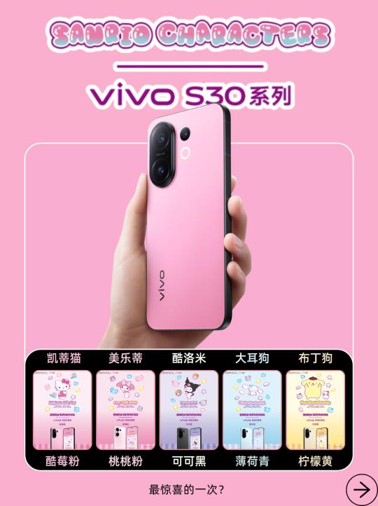 可爱捏～vivo S30三丽鸥联名款礼盒开箱