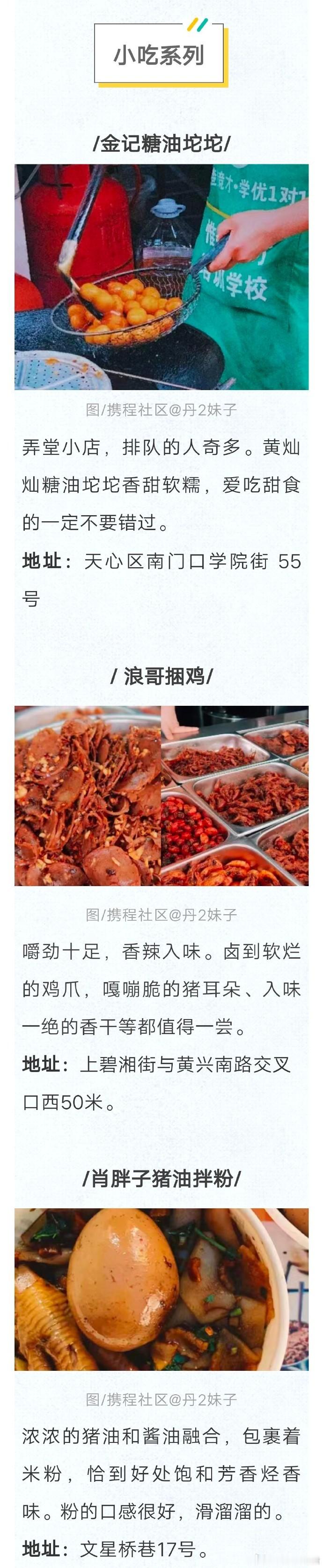 长沙美食攻略！特色小吃、苍蝇馆子、硬核湘菜….不吃后悔！ ​​​​长沙 ​​​