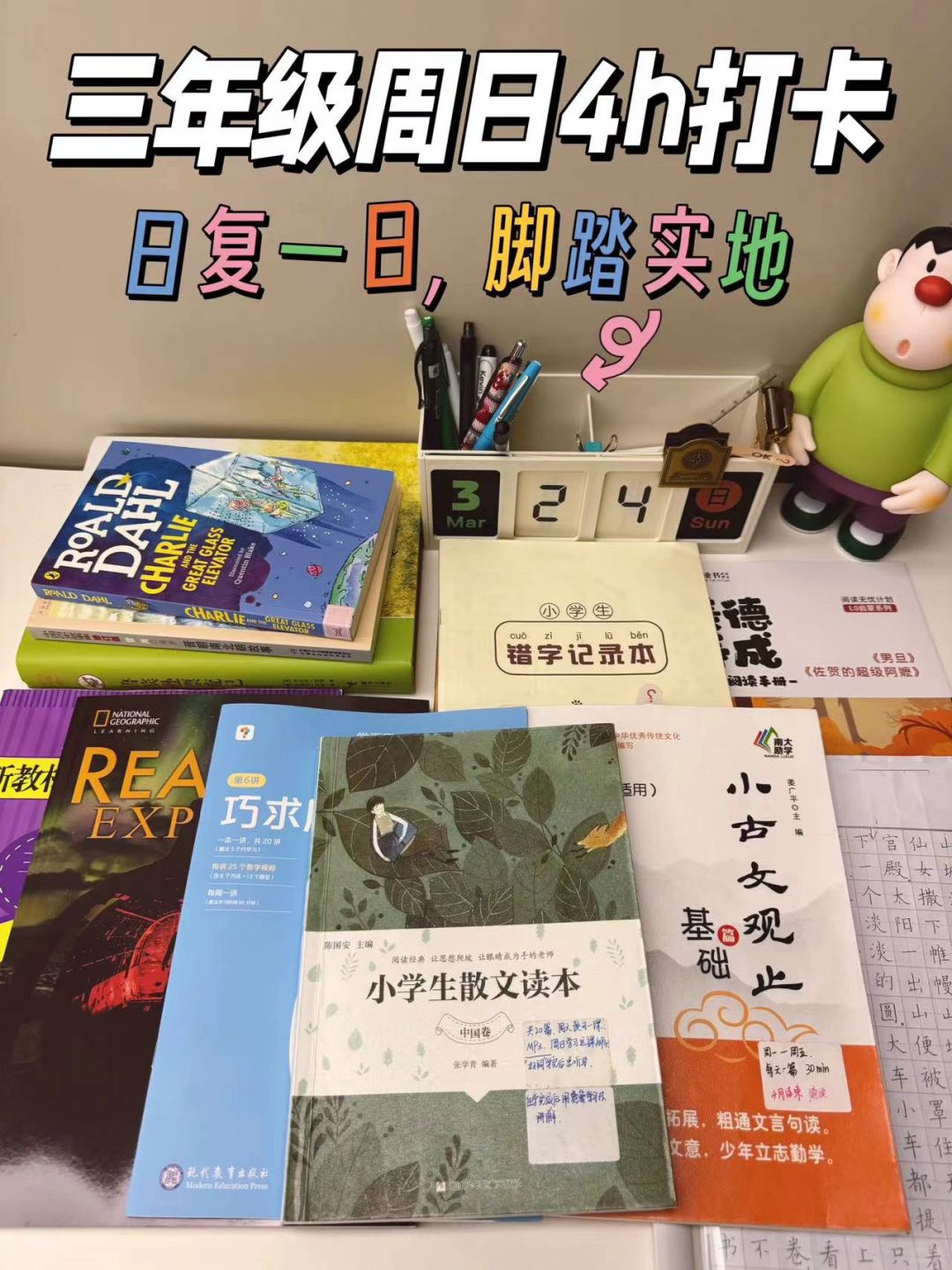 普娃周日4h打卡，散文精讲批注顺利推进