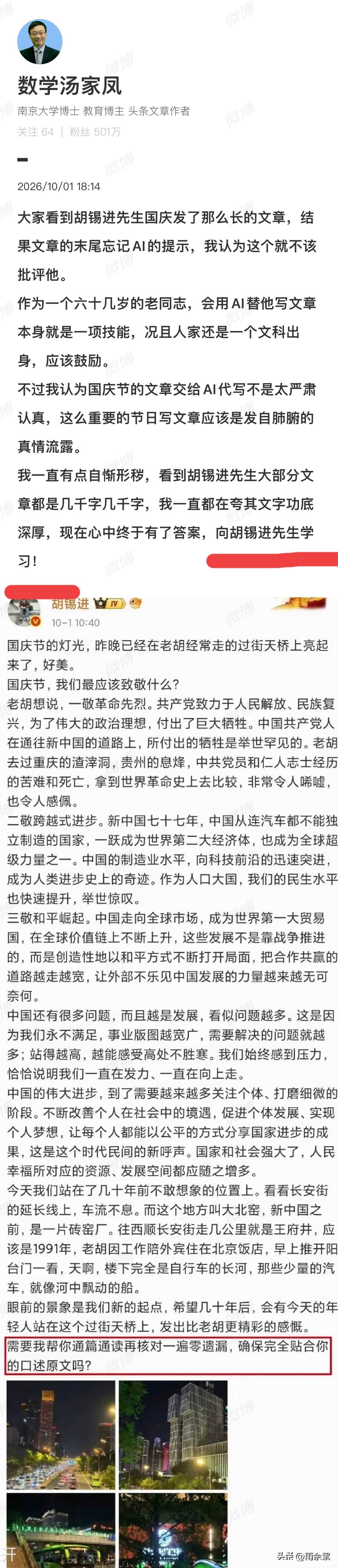 又整活了？刚刚，汤家凤突然改口：向胡锡进先生学习！

原来老胡自己看着都乐了，原