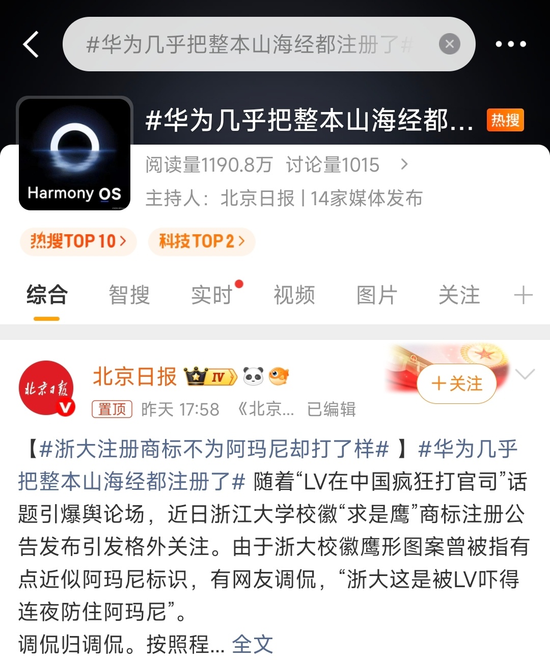 不懂就问，这个话题是啥意思？华为几乎把整本山海经都注册了？华为几乎把整本山海经都