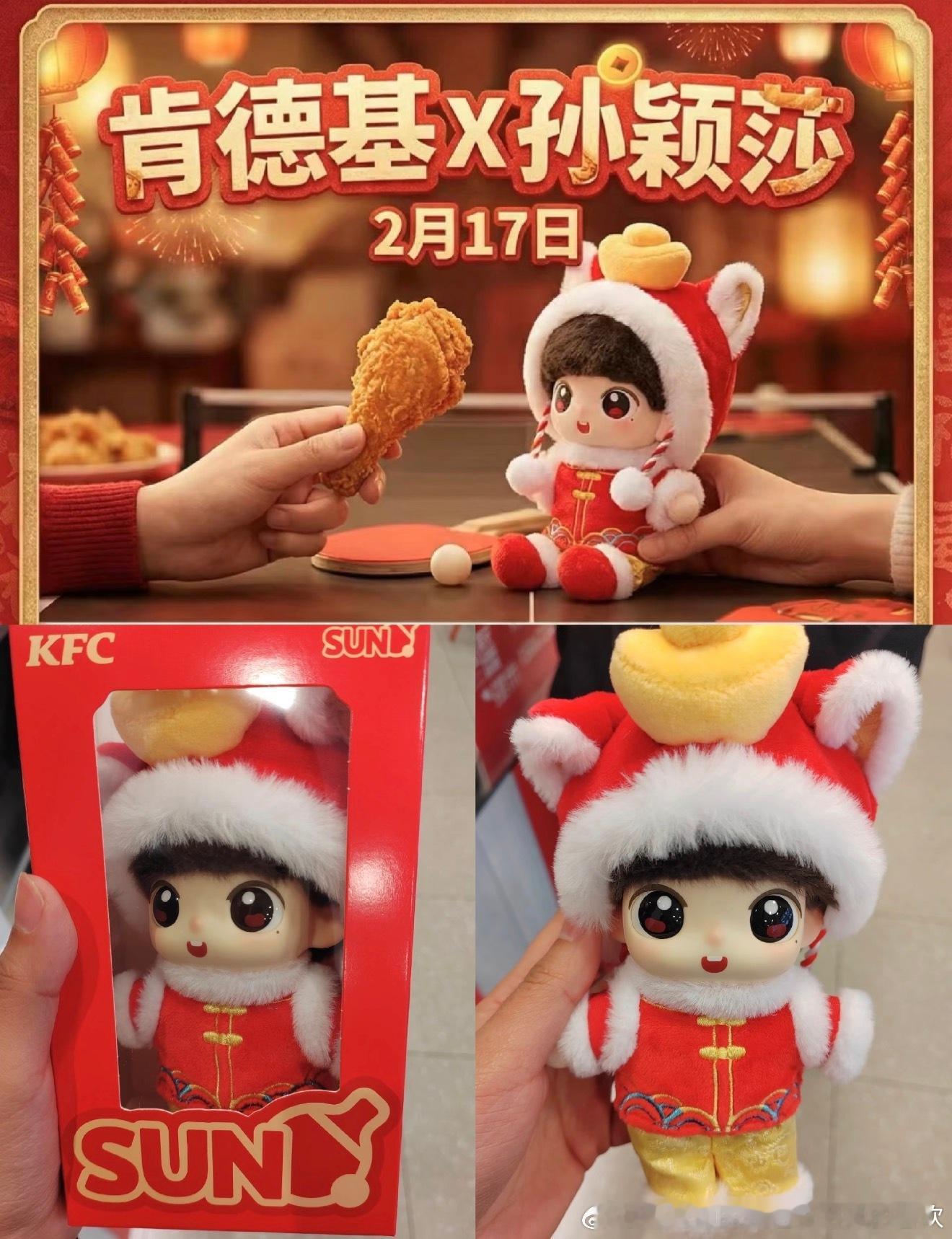 绝对不会忘记大年初一买福小莎，和孙颖莎简直一模一样肯德基