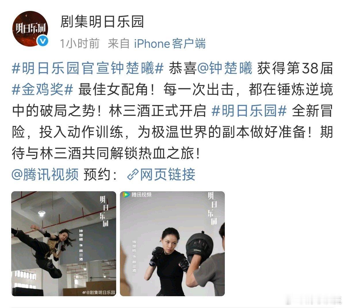 明日乐园官宣钟楚曦真的是太棒了呀，咱们的姐姐又能够给我们带来新的角色了呀，并且也