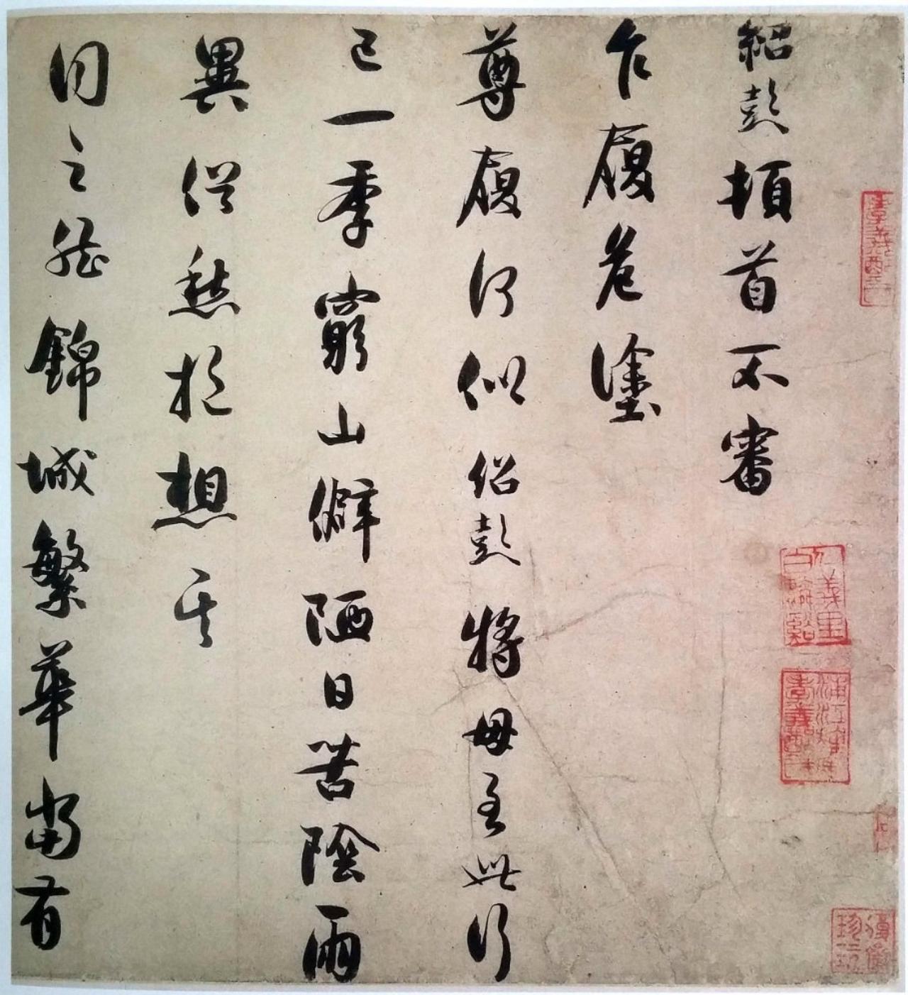 薛绍彭行书危涂帖书法欣赏