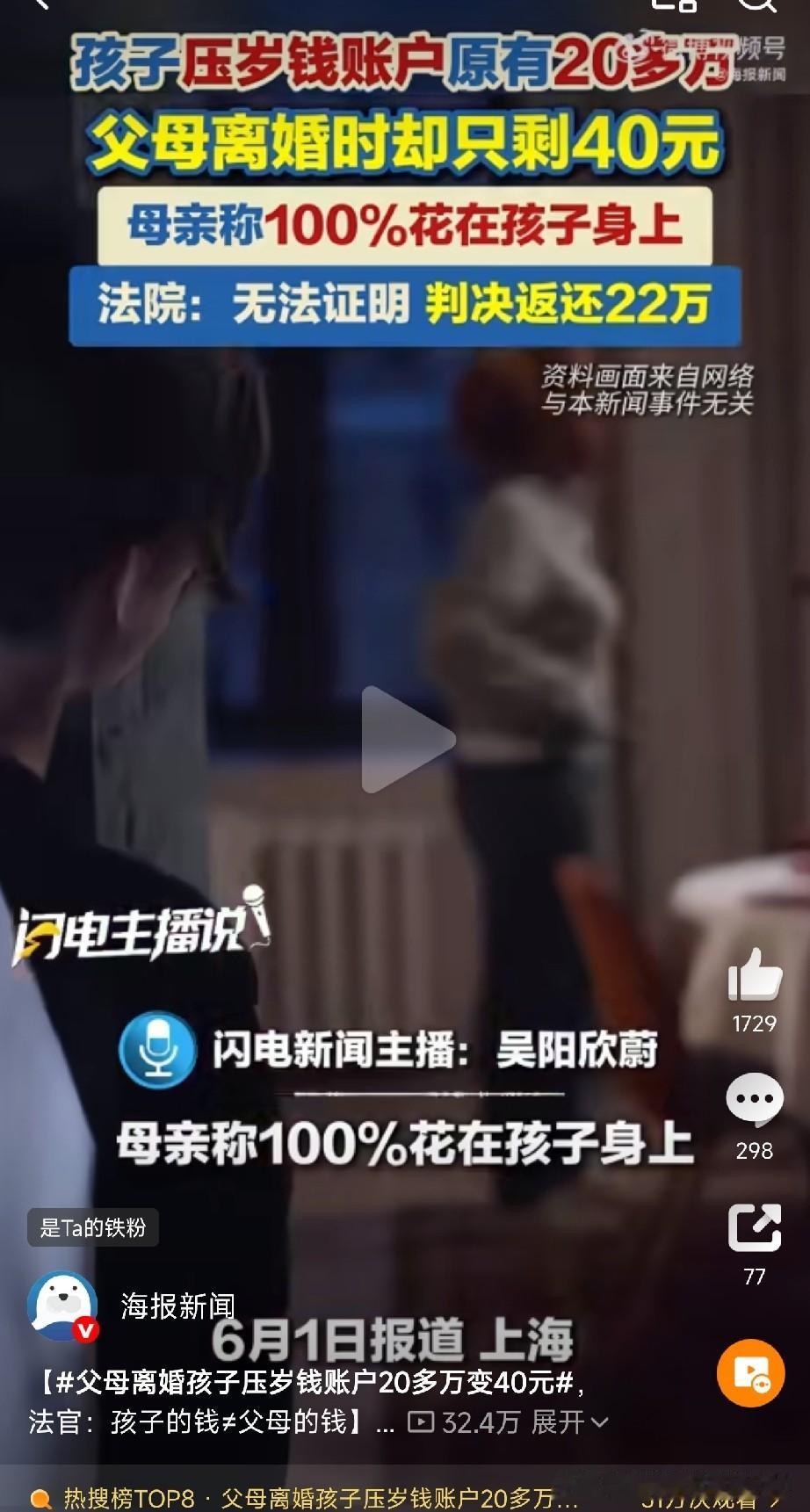 亲妈把娃20万压岁钱花到只剩40块，法院判全额返还：孩子的钱，你真动不得！

过