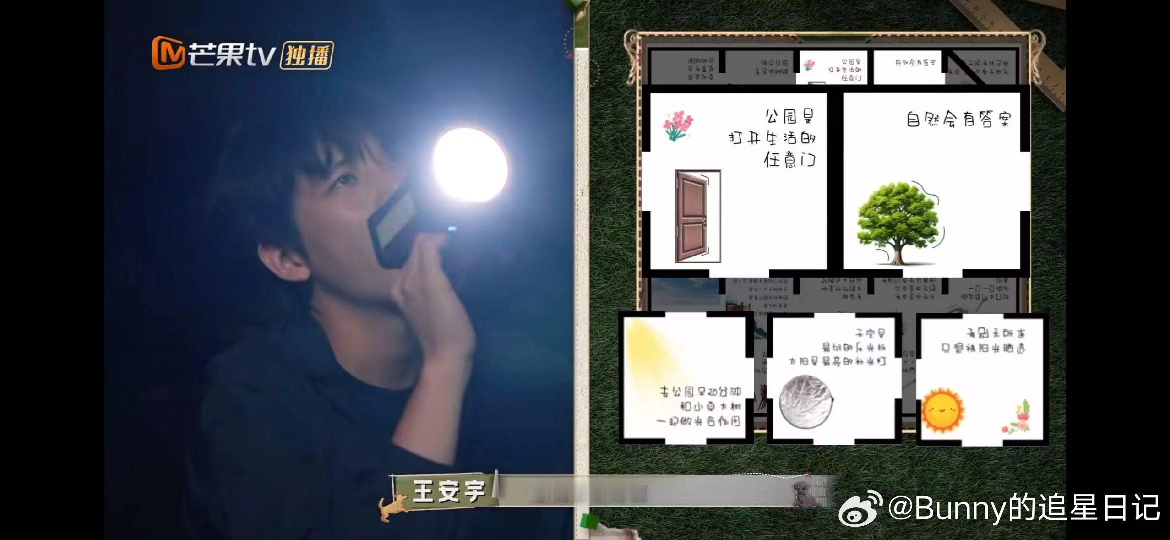 #王安宇挑灯夜战# #忙忙碌碌寻宝藏#在追求宝藏的路上，王安宇用汗水浇灌希望，用