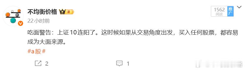 昨天的吃面警告，这就是老韭菜的基本素养a股