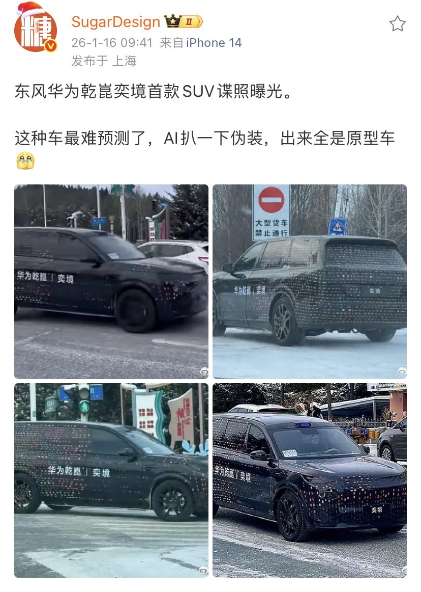 华为乾崑与东风新的品牌！奕境首款大型suv曝光！

大型suv成为每一家都要发力