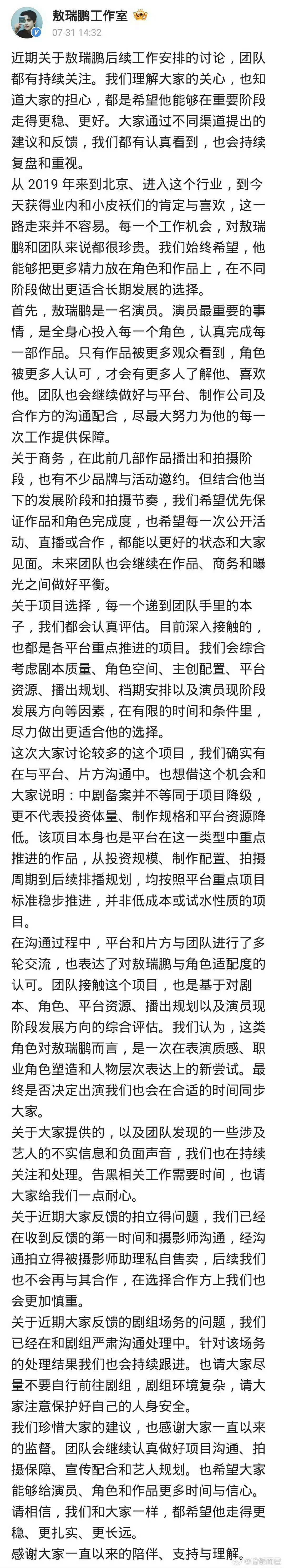 敖瑞鹏工作室回应接中剧理性讨论哈，工作室说的“中剧备案不等于降级”听着好像也没毛