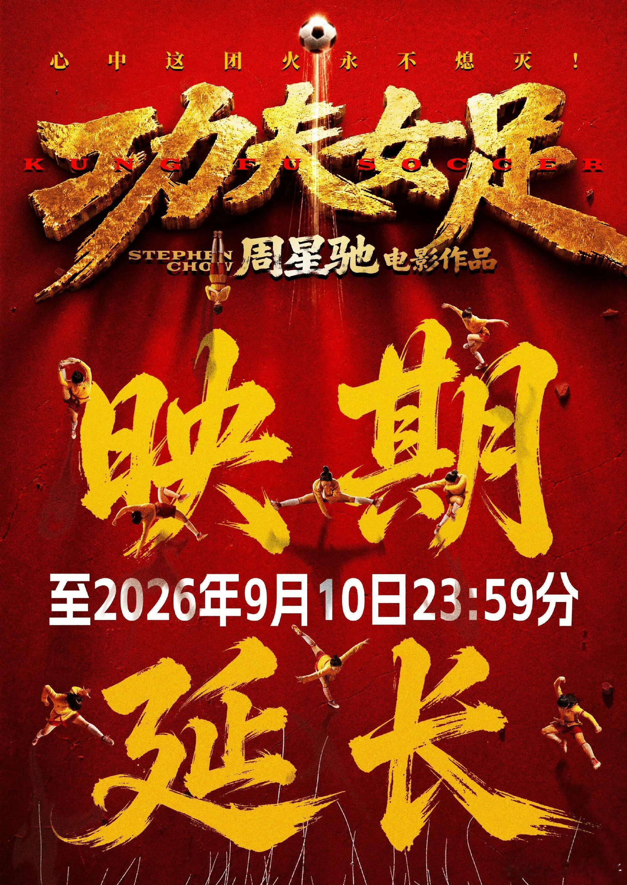功夫女足映期延长啦！票房继续冲！ 