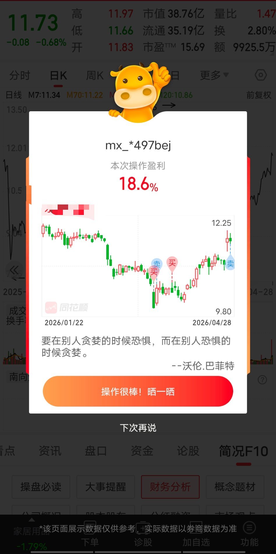 继续高抛低吸。近期的市场太难做了业绩到处爆雷，股价涨跌完全没有理性..社保基金押