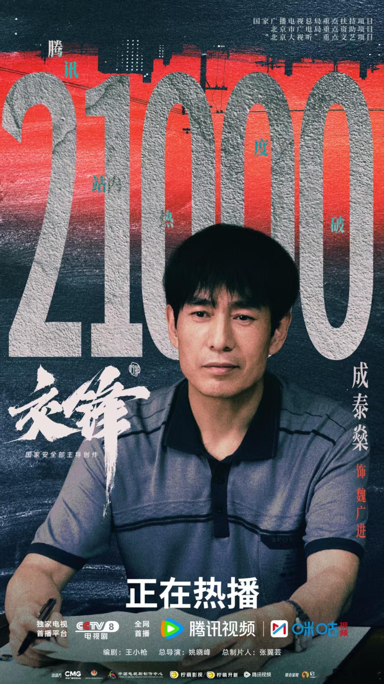 紧跟成泰燊老魏一起进步成泰燊魏广进的进大有讲究 看《交锋》这部电视剧，真的被激励