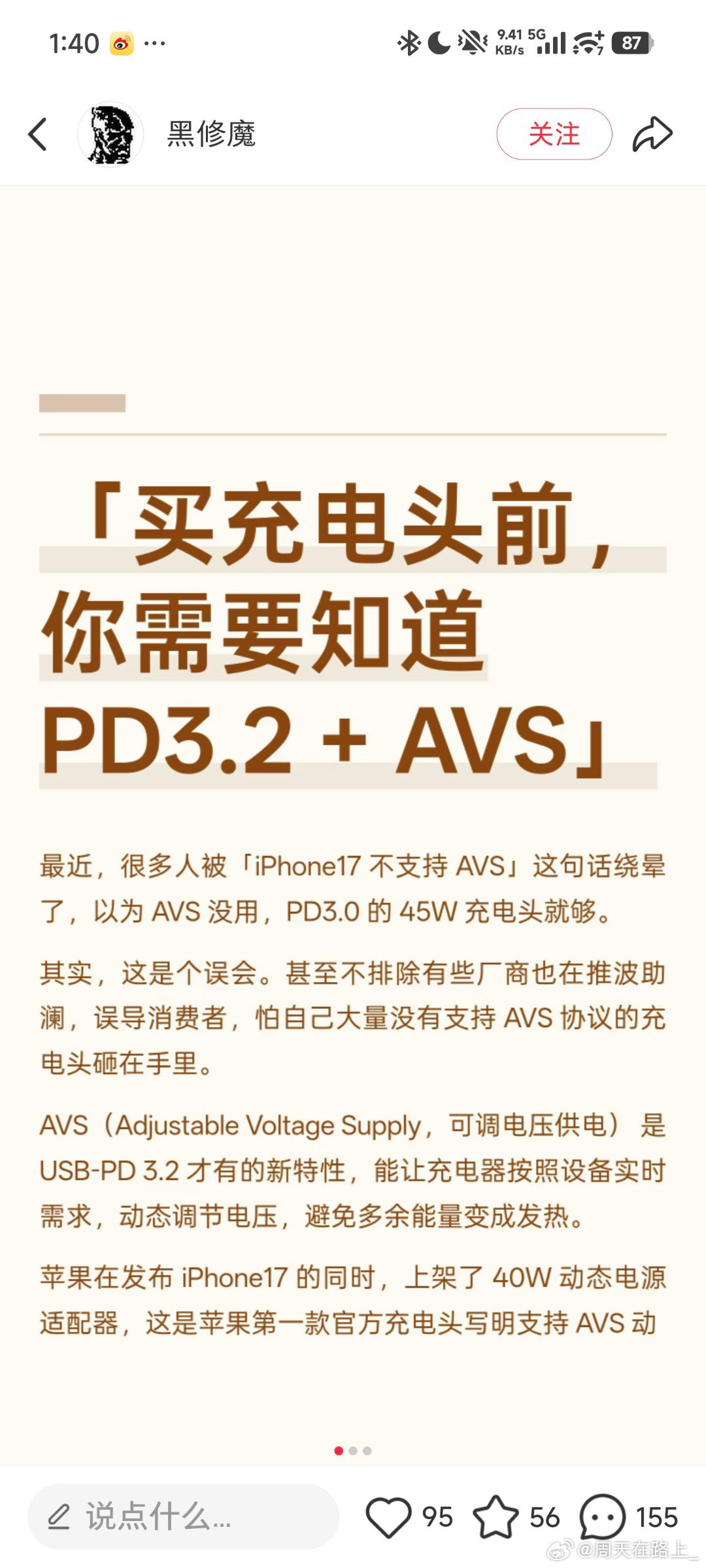 制糖工厂是真的小丑发布会刚开完看见苹果发的新充电头支持AVS就疯狂宣传AVS焦虑